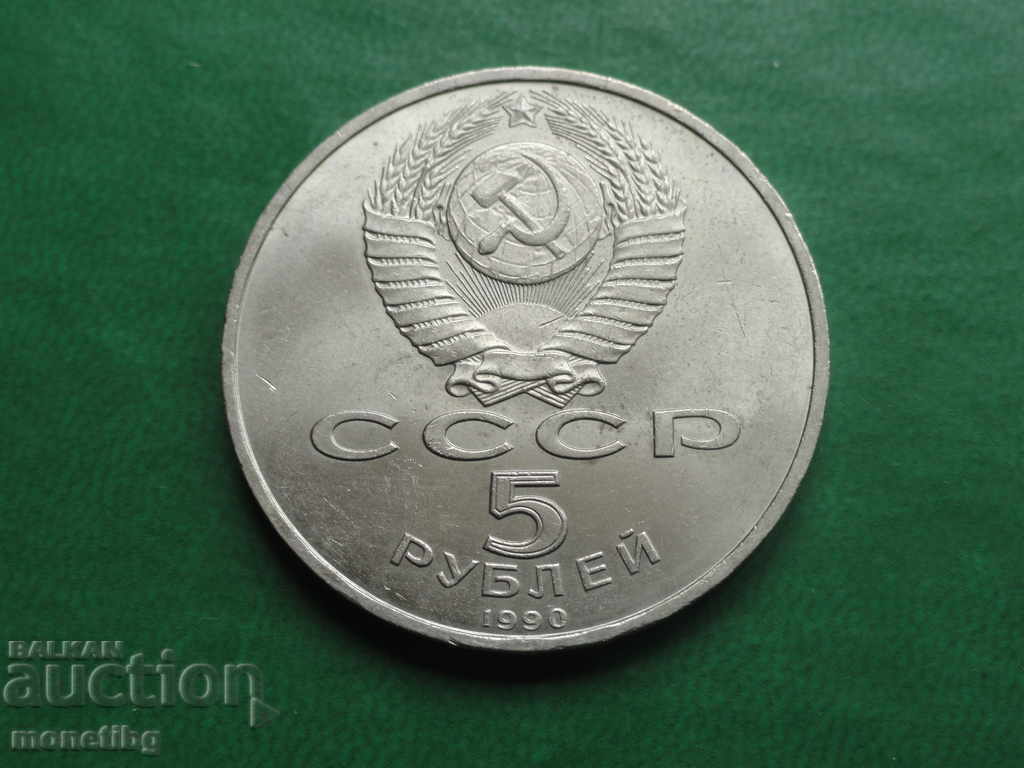 Russia (USSR) 1990 - 5 rubles "Yerevan" - 6 Russia (USSR) 1990 - 5 rubles "Yerevan" - 6