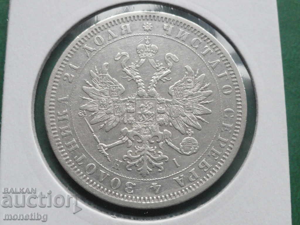 Russia 1876 - Ruble (R) with price 600.00 BGN | € 306.78 Russia 1876 - Ruble (R) with price 600.00 BGN | € 306.78