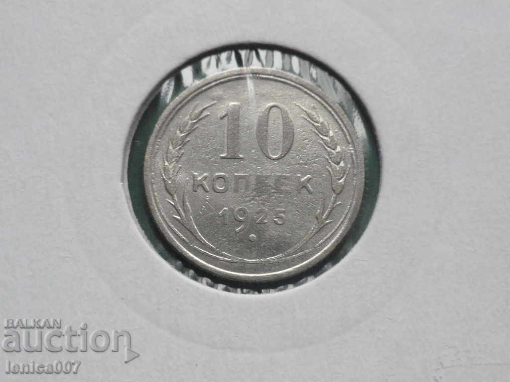 Δημοπρασία Ρωσία (ΕΣΣΔ) 1925 - 10 καπίκια Δημοπρασία Ρωσία (ΕΣΣΔ) 1925 - 10 καπίκια