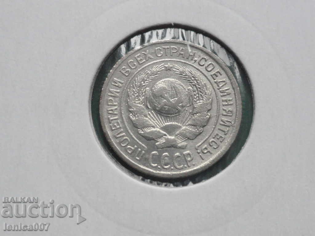 Delivery of Russia (USSR) 1925 - 10 kopecks Delivery of Russia (USSR) 1925 - 10 kopecks