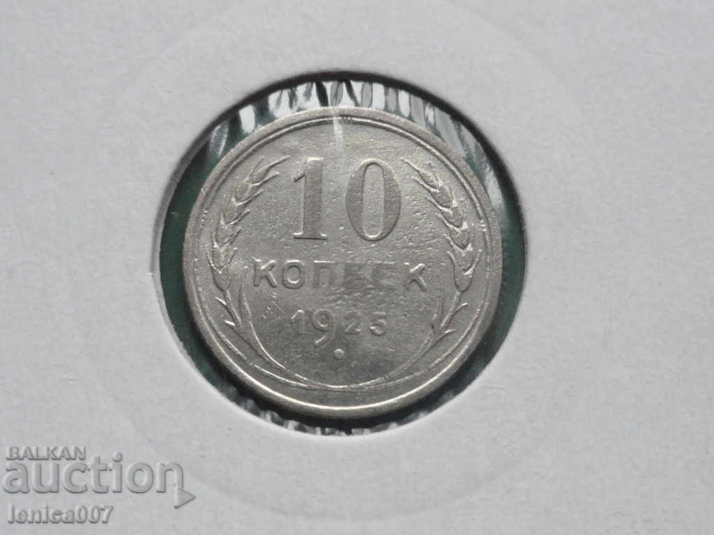 Ρωσία (ΕΣΣΔ) 1925 - 10 καπίκια - 5