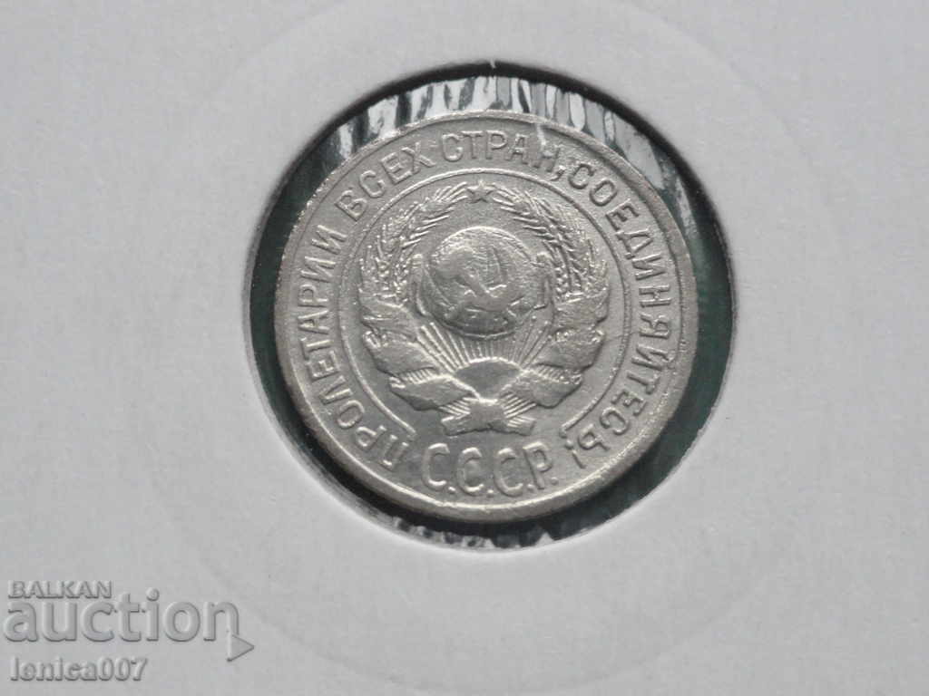 Russia (USSR) 1925 - 10 kopecks - 6 Russia (USSR) 1925 - 10 kopecks - 6