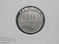 Rusia (URSS) 1925 - 10 copeici