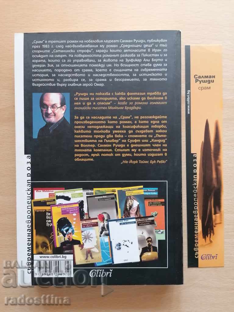 Shame on Salman Rushdie with price 29.99 BGN | € 15.33 Shame on Salman Rushdie with price 29.99 BGN | € 15.33