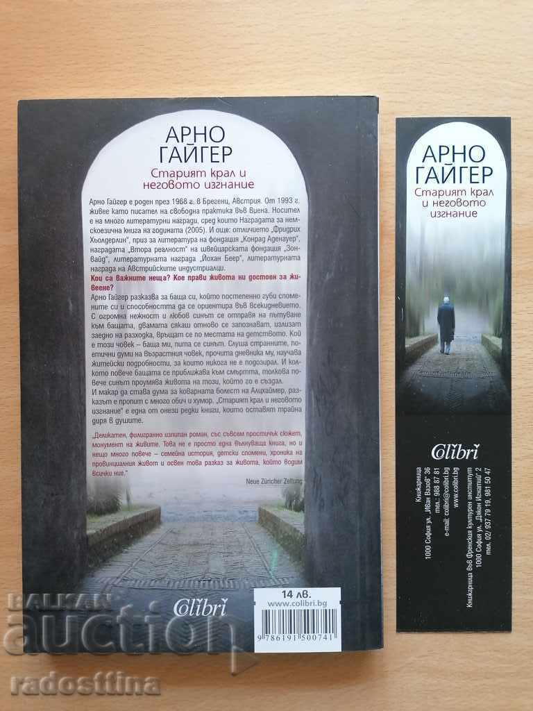 Vechiul rege și exilul său Arno Geiger cu preț € 5.00 | 9.78 BGN