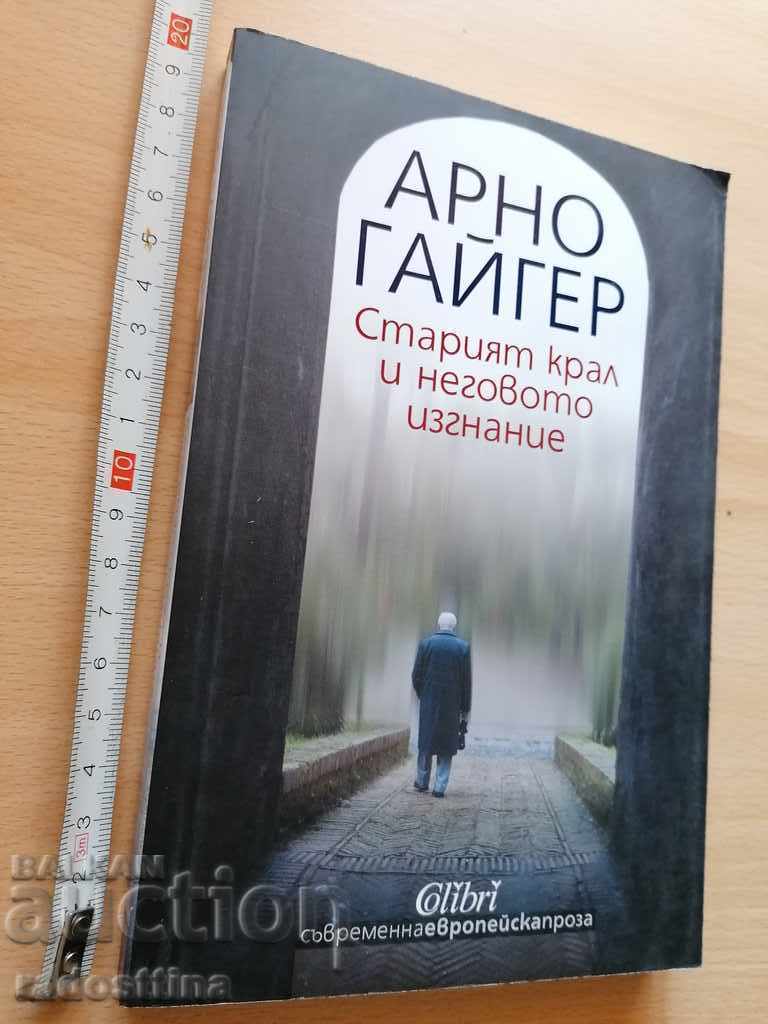 Vechiul rege și exilul său Arno Geiger