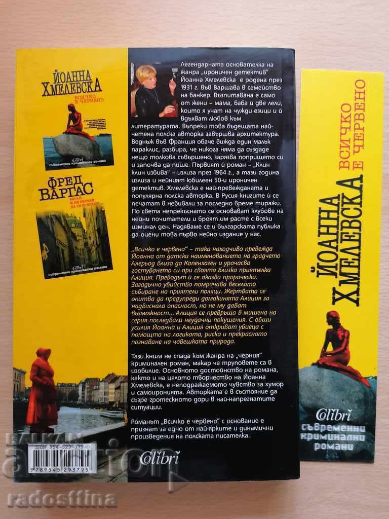 Everything is red Joanna Khmelevska with price 9.99 BGN | € 5.11 Everything is red Joanna Khmelevska with price 9.99 BGN | € 5.11