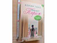 Shelter in Paris Corinne Ganz Culinary Delights