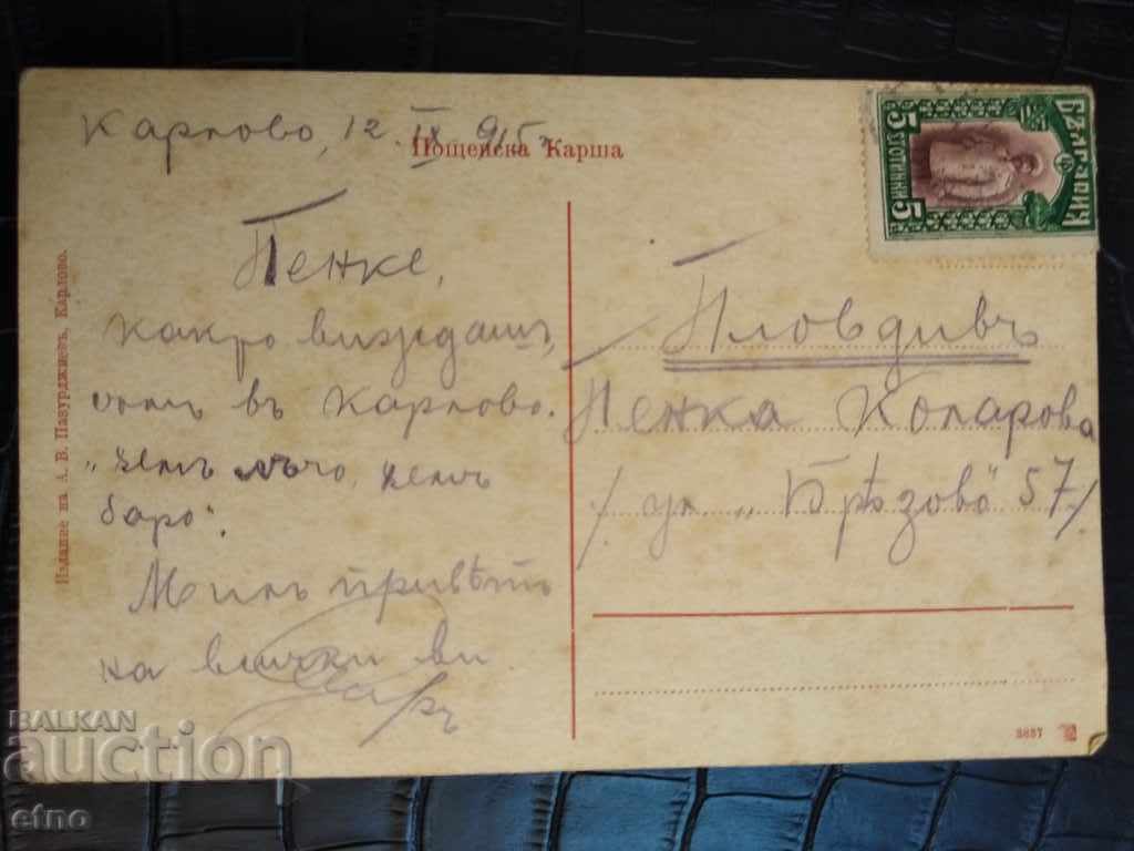 1915. PHOTO-CARD-LEVSKI, KARLOVO, KINGDOM OF BULGARIA with price 15.00 BGN | € 7.67 1915. PHOTO-CARD-LEVSKI, KARLOVO, KINGDOM OF BULGARIA with price 15.00 BGN | € 7.67