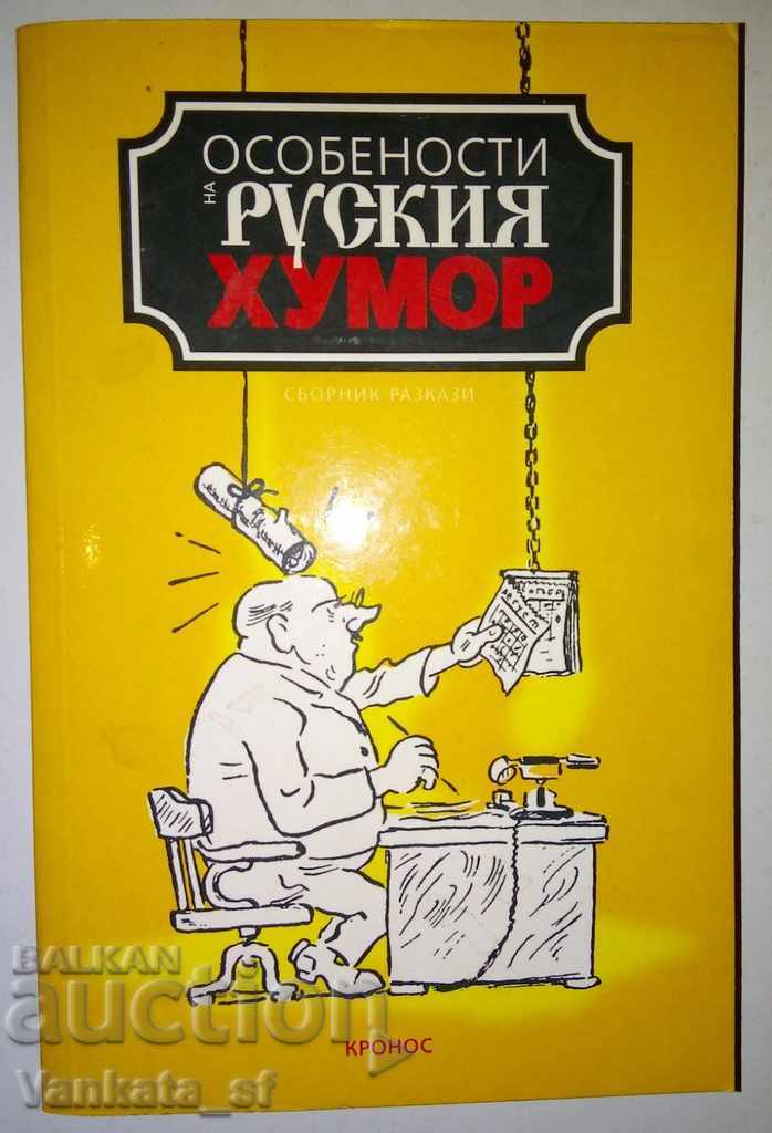 Features of Russian humor - Collection