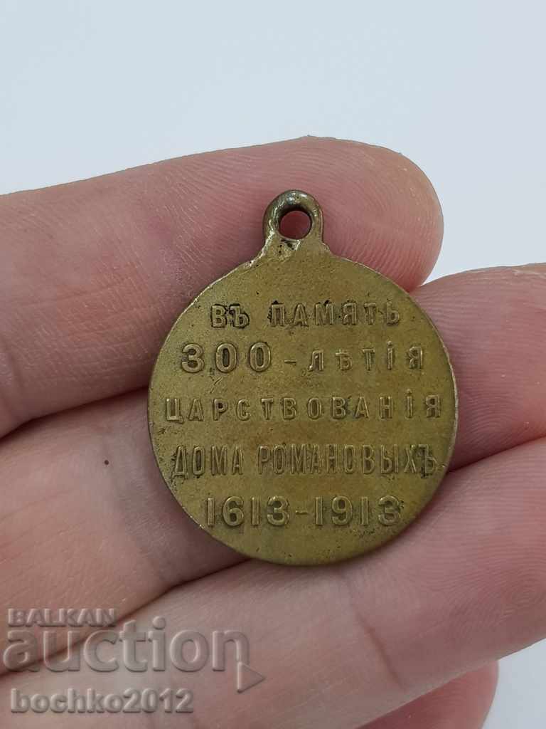 Russian Imperial Jubilee Medal 300 Years Family Romanovi with price 130.00 BGN | € 66.47 Russian Imperial Jubilee Medal 300 Years Family Romanovi with price 130.00 BGN | € 66.47