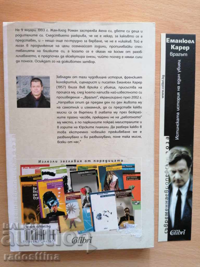 The Enemy The true story of a murderer Emmanuel Carrer with price 9.99 BGN | € 5.11 The Enemy The true story of a murderer Emmanuel Carrer with price 9.99 BGN | € 5.11