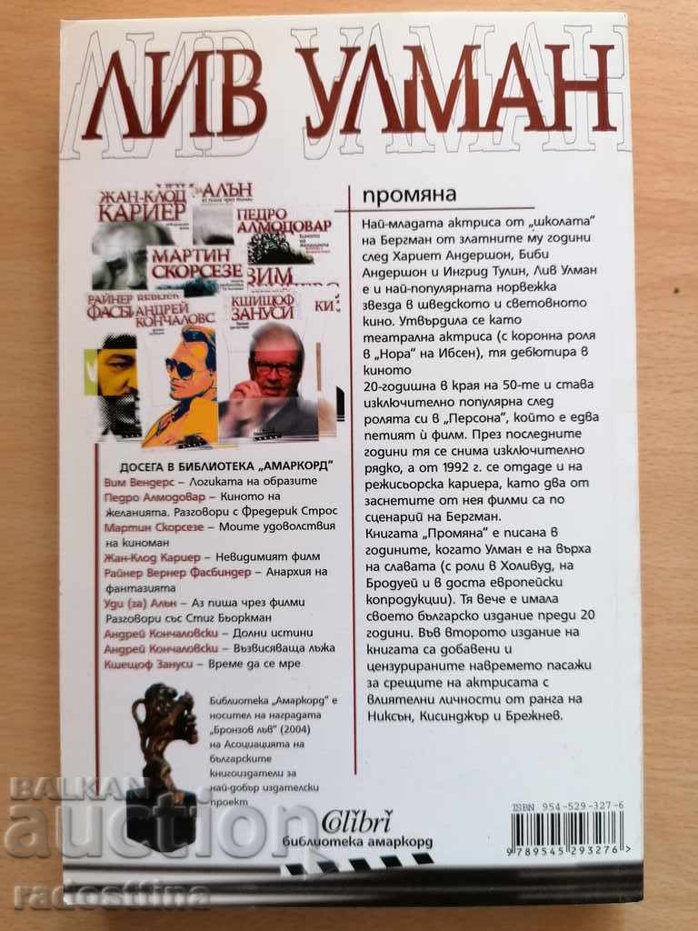 Change Liv Ullman with price 9.99 BGN | € 5.11