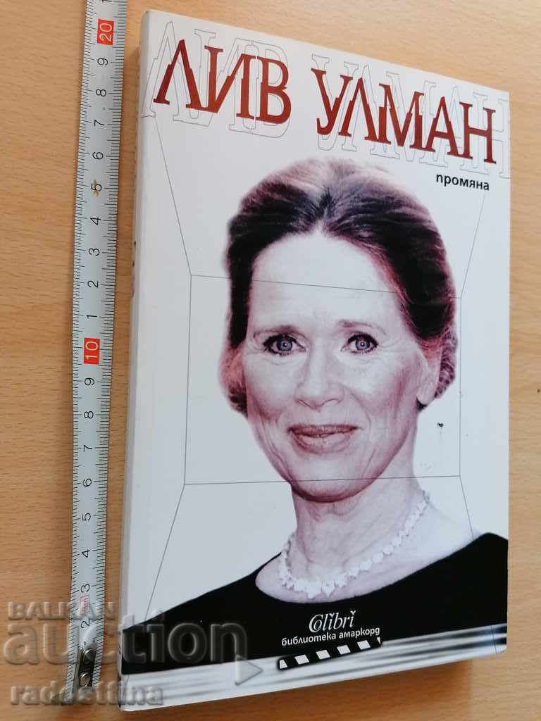 Άλλαξε τη Liv Ullman