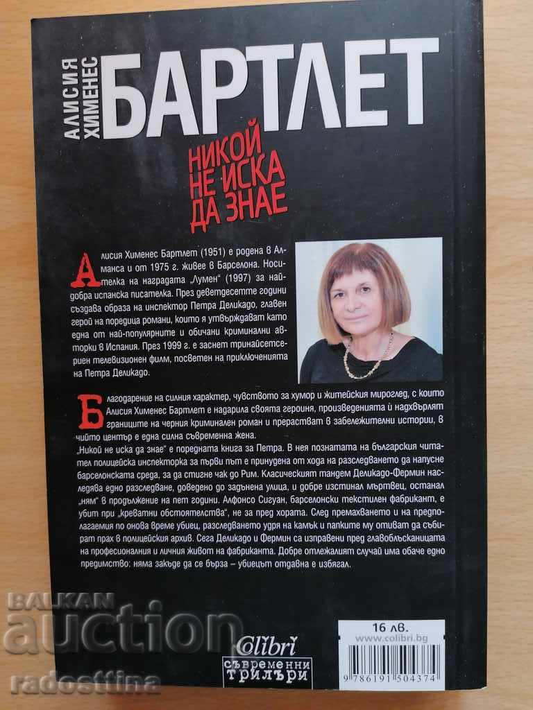 Nobody wants to know Alicia Jimenez Bartlett with price 9.99 BGN | € 5.11 Nobody wants to know Alicia Jimenez Bartlett with price 9.99 BGN | € 5.11