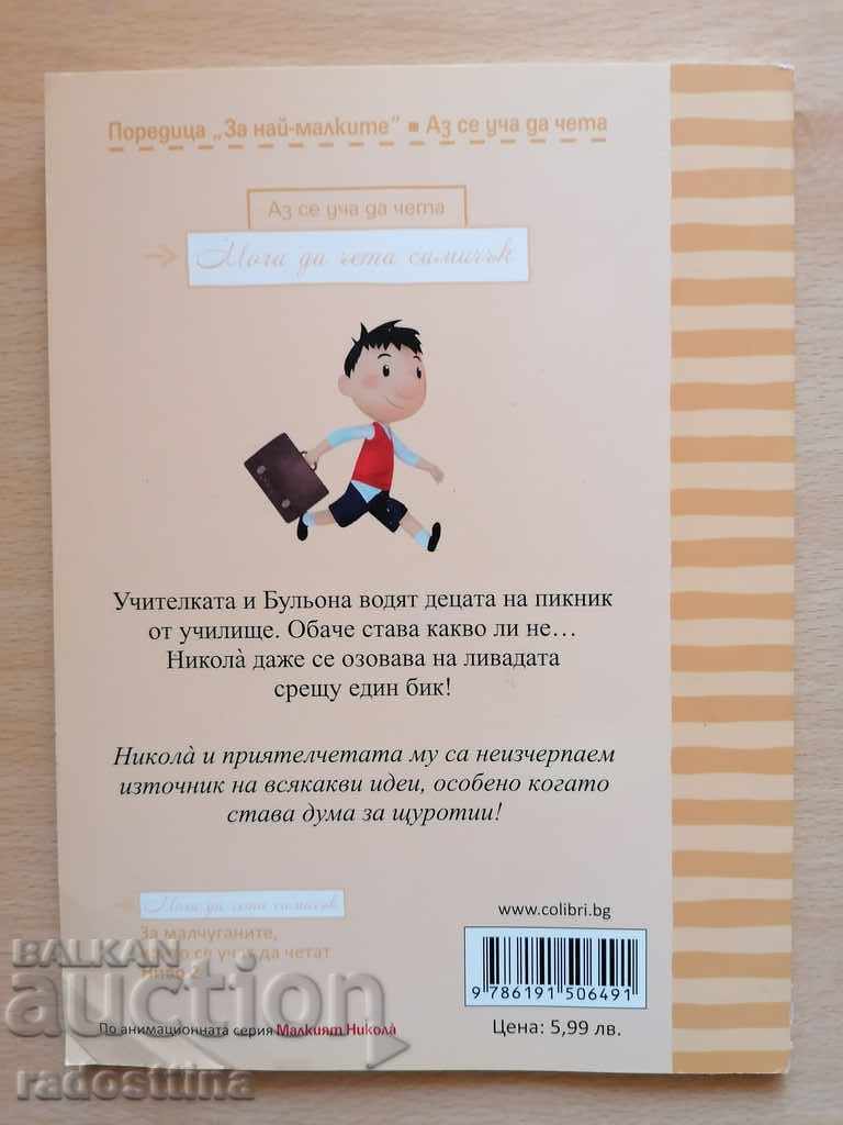 Little Nicola We go on a picnic Rhône Gossini with price 3.99 BGN | € 2.04 Little Nicola We go on a picnic Rhône Gossini with price 3.99 BGN | € 2.04