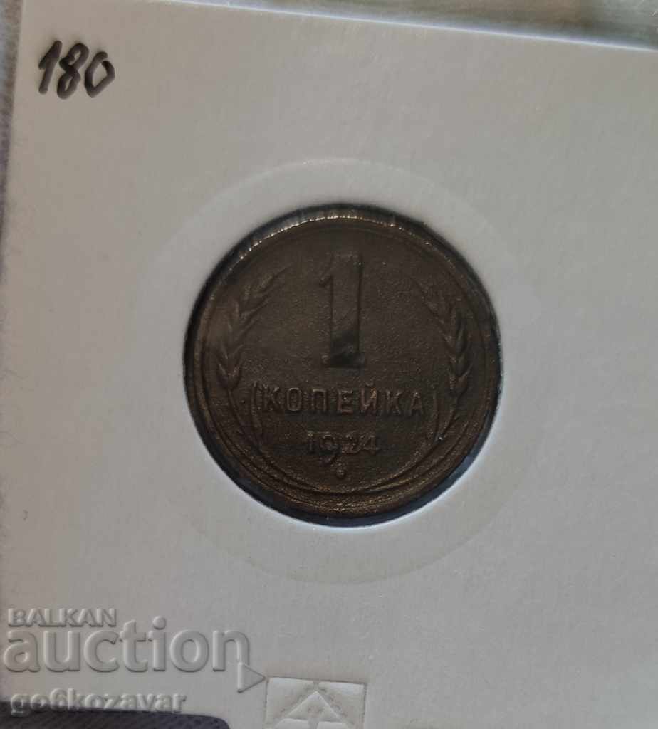 Russia-USSR 1 Kopeyka 1924 with price 8.60 BGN | € 4.40 Russia-USSR 1 Kopeyka 1924 with price 8.60 BGN | € 4.40
