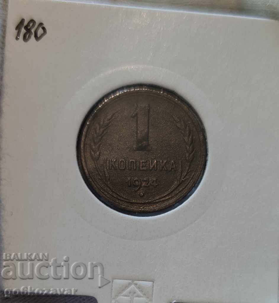 Russia-USSR 1 Kopeyka 1924 - 5 Russia-USSR 1 Kopeyka 1924 - 5