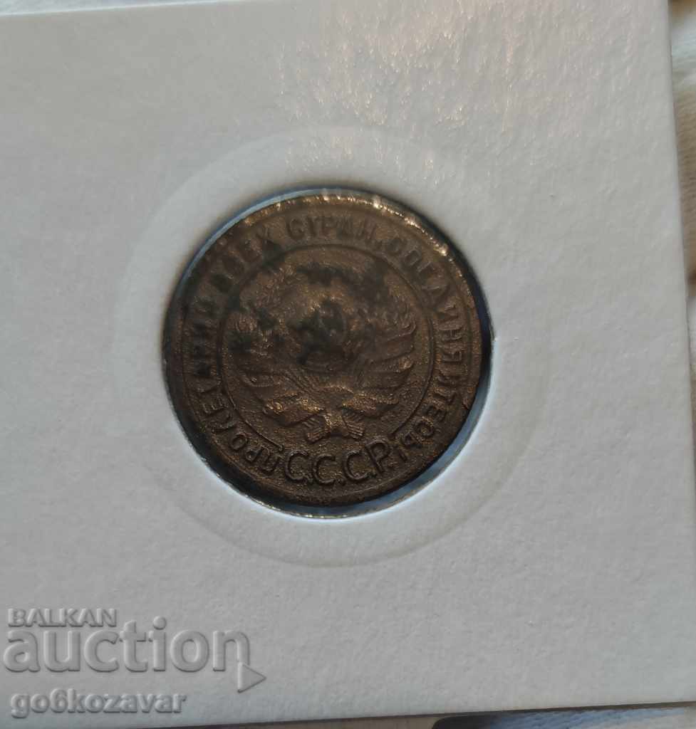 Russia-USSR 1 Kopeyka 1924 - 6 Russia-USSR 1 Kopeyka 1924 - 6