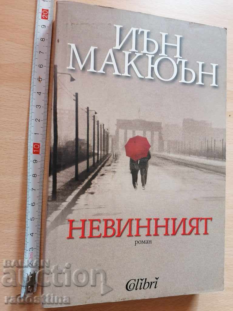 Ian McEwan - Nevinul