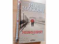 The Innocent by Ian McEwan