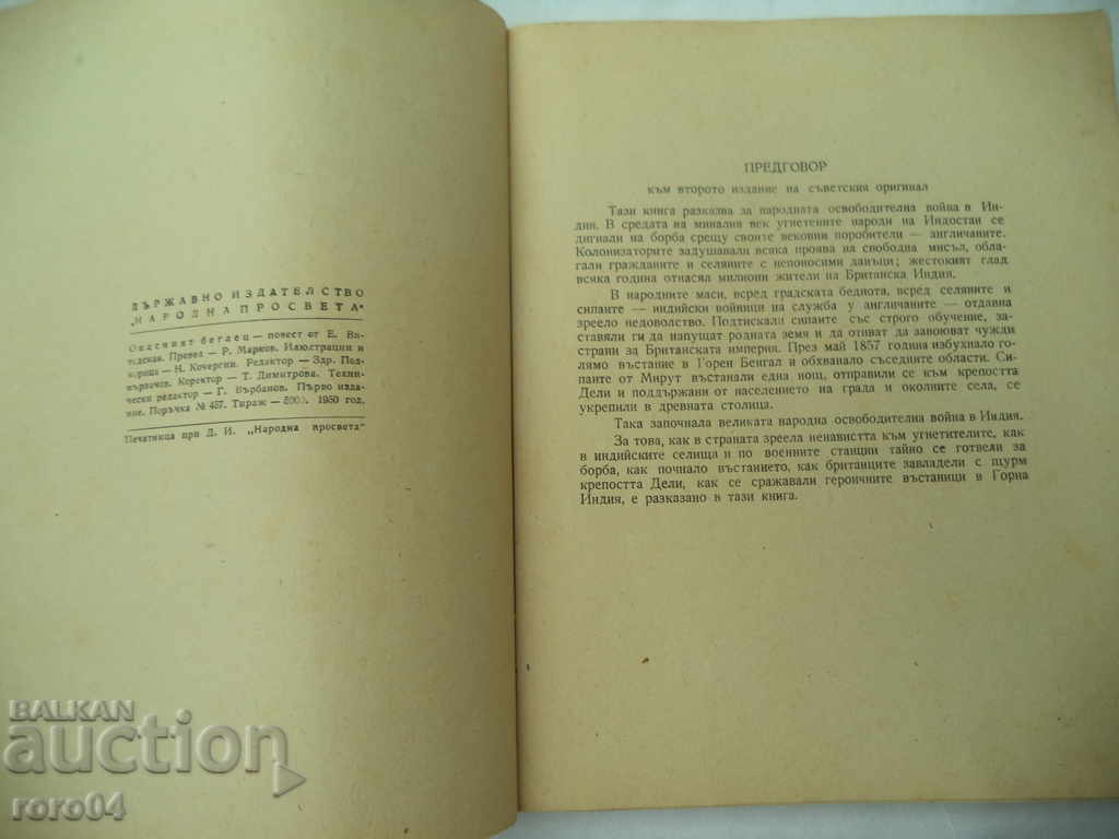 Auction  THE DANGEROUS REFUGEE - E. VIGODSKAYA