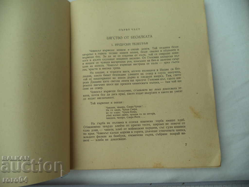 Delivery of THE DANGEROUS REFUGEE - E. VIGODSKAYA