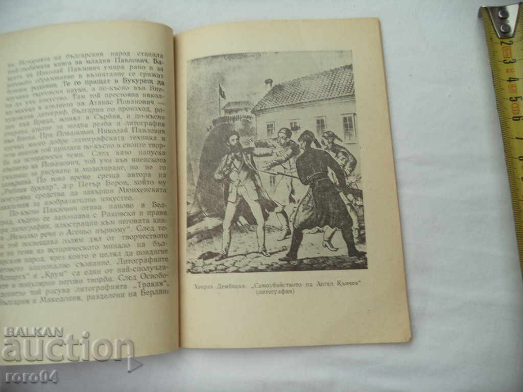 Delivery of BULGARIAN GRAPHICS - PROFESSOR BORIS KOLEV