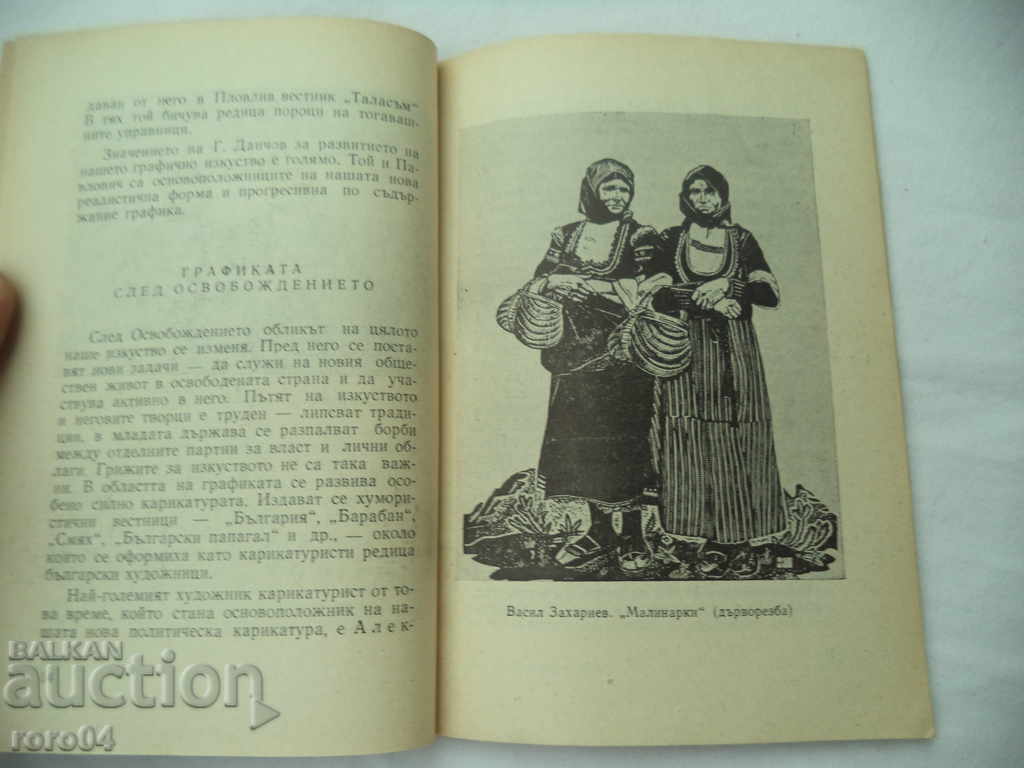 BULGARIAN GRAPHICS - PROFESSOR BORIS KOLEV - 5