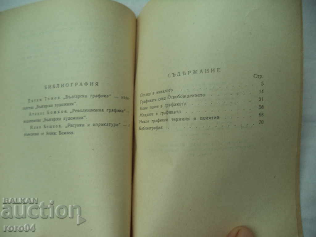 BULGARIAN GRAPHICS - PROFESSOR BORIS KOLEV - 6