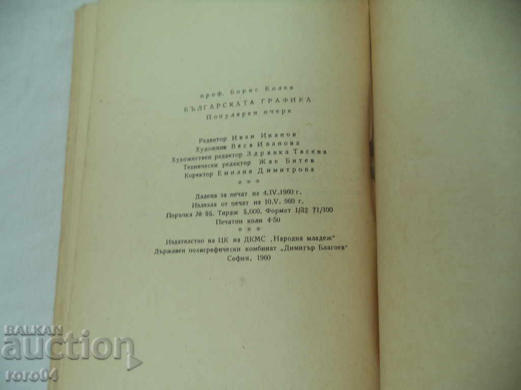 BULGARIAN GRAPHICS - PROFESSOR BORIS KOLEV - 7