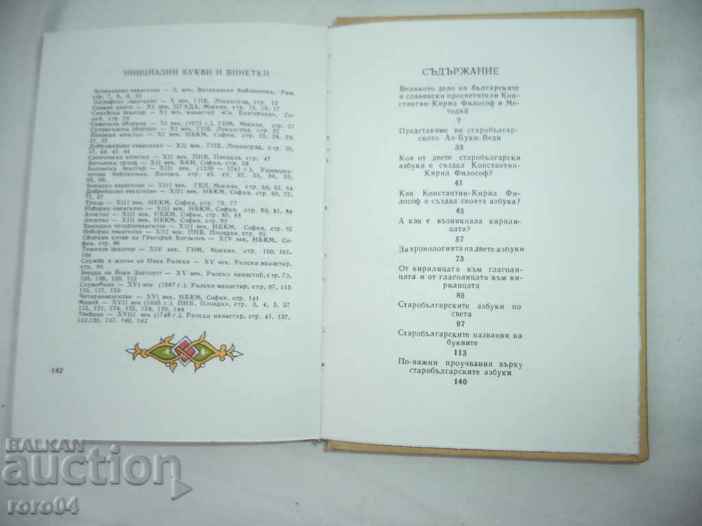 AL NOSTRU - BEECH - VEDI - ACADEMICIAN EMIL GEORGIEV - 7 AL NOSTRU - BEECH - VEDI - ACADEMICIAN EMIL GEORGIEV - 7