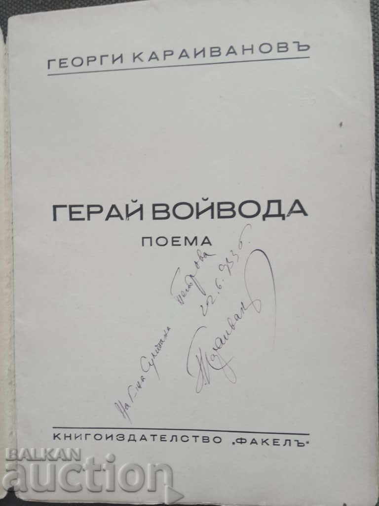 Geray voivode. Georgi Kraivanov (with autograph for Sultana..) with price 200.00 BGN | € 102.26 Geray voivode. Georgi Kraivanov (with autograph for Sultana..) with price 200.00 BGN | € 102.26