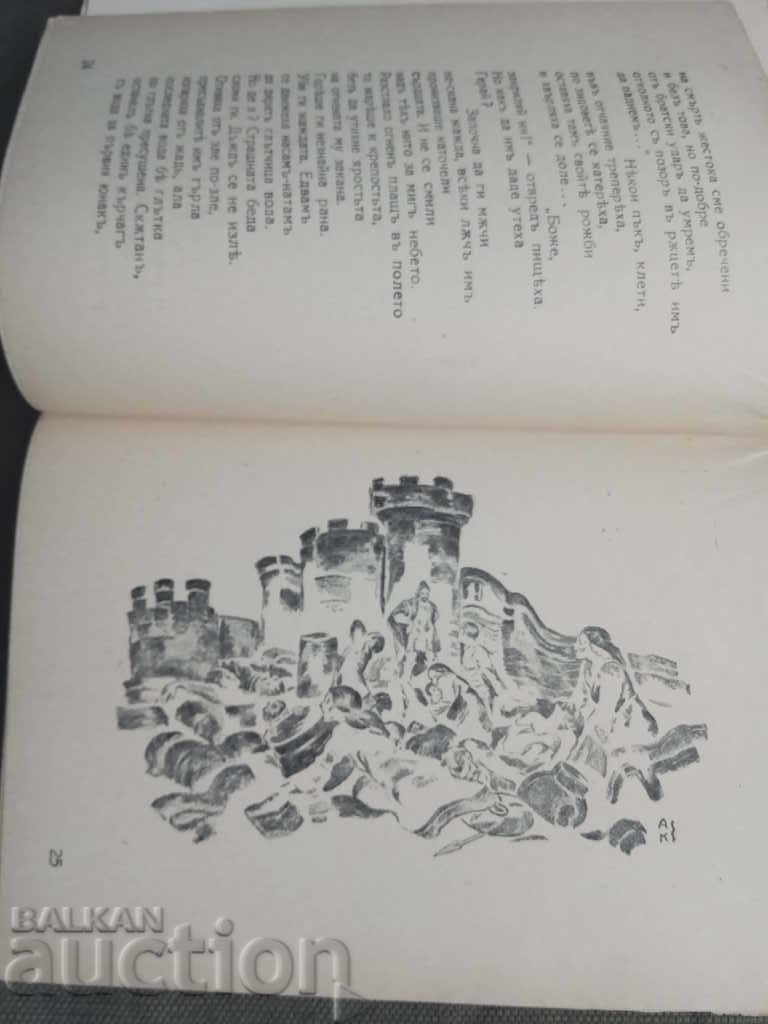 Auction Geray voivode. Georgi Kraivanov (with autograph for Sultana..) Auction Geray voivode. Georgi Kraivanov (with autograph for Sultana..)