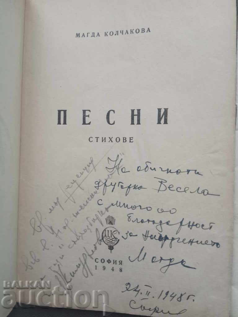 Songs. Magda Kolchakova (with autograph) with price 280.00 BGN | € 143.16 Songs. Magda Kolchakova (with autograph) with price 280.00 BGN | € 143.16