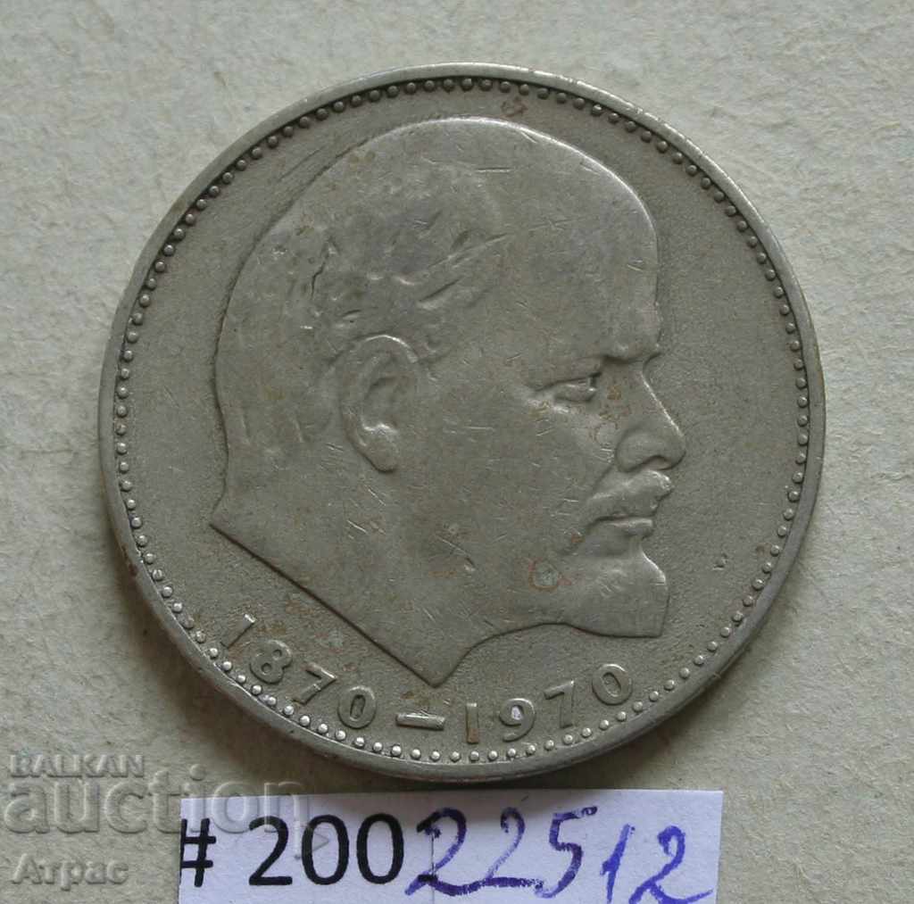 1 рубла  Ленин СССР