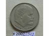 1 rubla Lenin din URSS