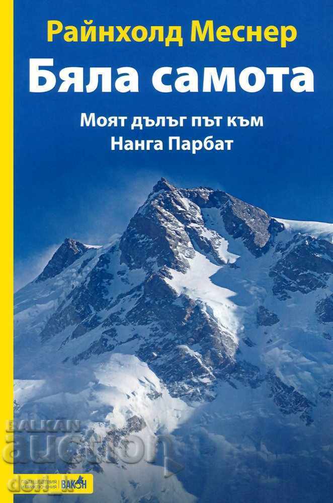 Λευκή μοναξιά. Το μακρύ ταξίδι μου στο Nanga Parbat