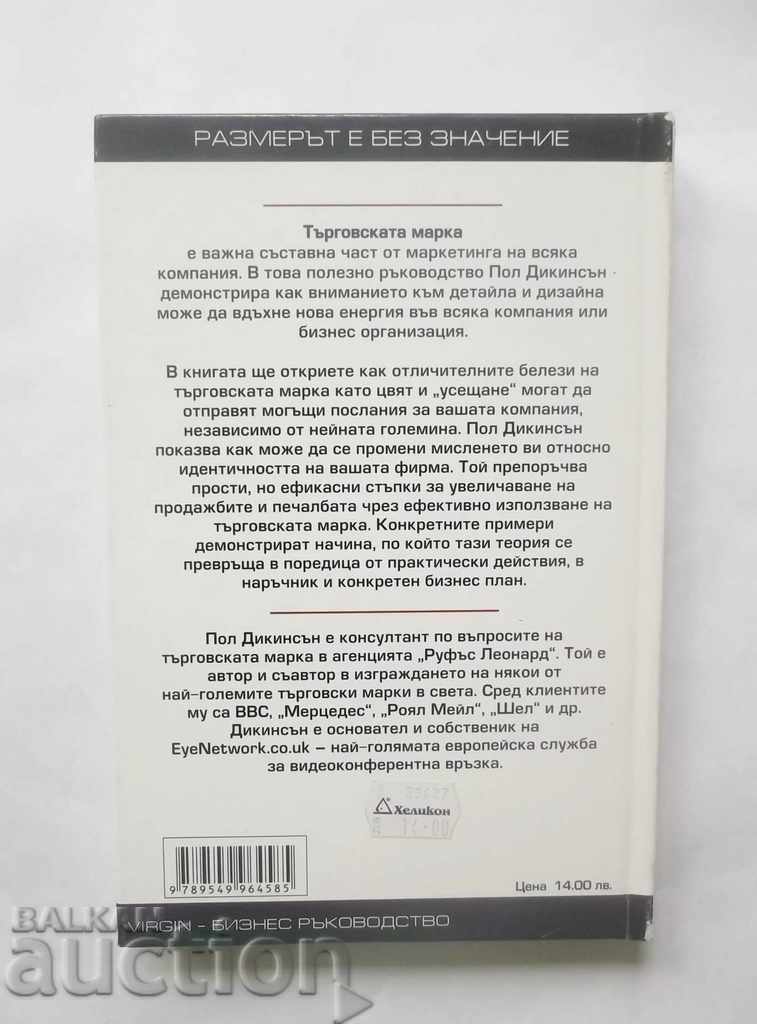 Το μέγεθος δεν έχει σημασία - Paul Dickinson 2003 με τιμή 10.00 BGN | € 5.11 Το μέγεθος δεν έχει σημασία - Paul Dickinson 2003 με τιμή 10.00 BGN | € 5.11