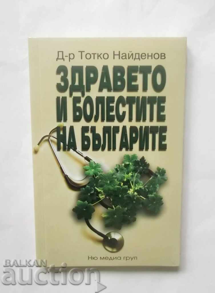 Здравето и болестите на българите - Тотко Найденов 2007 г.