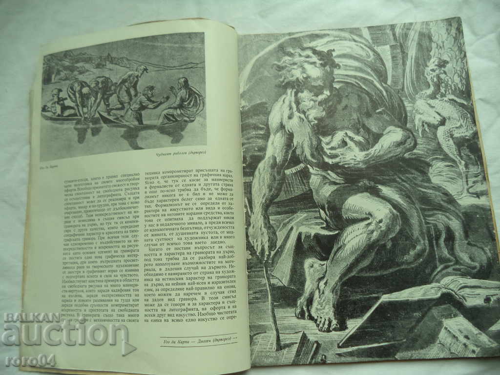 ARTĂ - CARTEA 1 - 1957 cu preț 13.49 BGN | € 6.90 ARTĂ - CARTEA 1 - 1957 cu preț 13.49 BGN | € 6.90