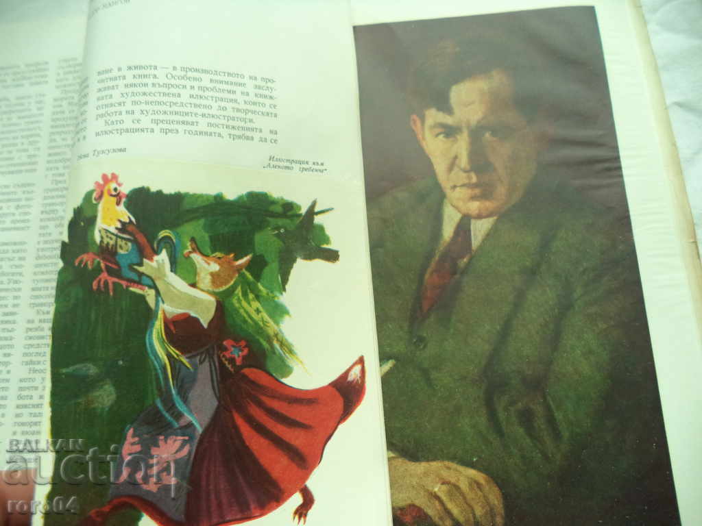 ARTĂ - CARTEA 1 - 1957 - 6 ARTĂ - CARTEA 1 - 1957 - 6