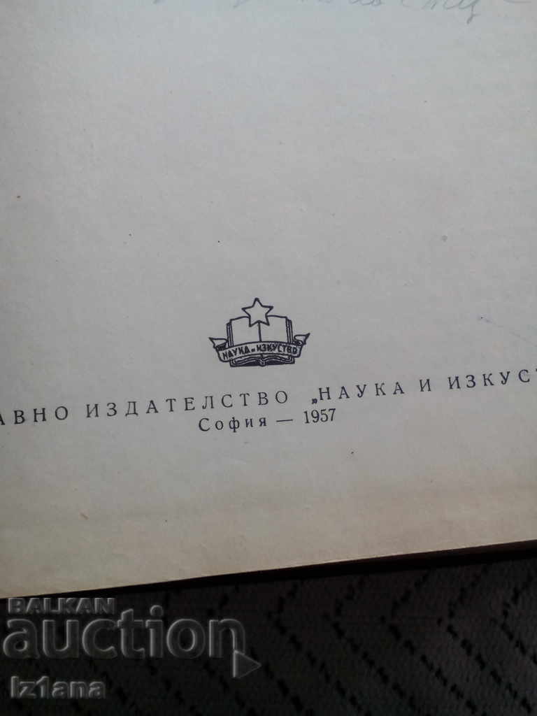 Book Machine Elements with price 10.00 BGN | € 5.11 Book Machine Elements with price 10.00 BGN | € 5.11