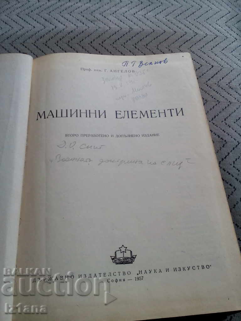 Auction Book Machine Elements Auction Book Machine Elements