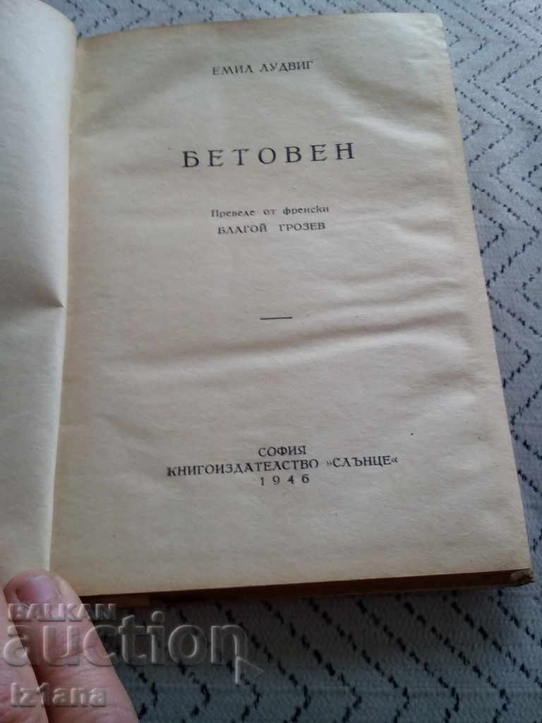 Beethoven's book with price 5.00 BGN | € 2.56 Beethoven's book with price 5.00 BGN | € 2.56