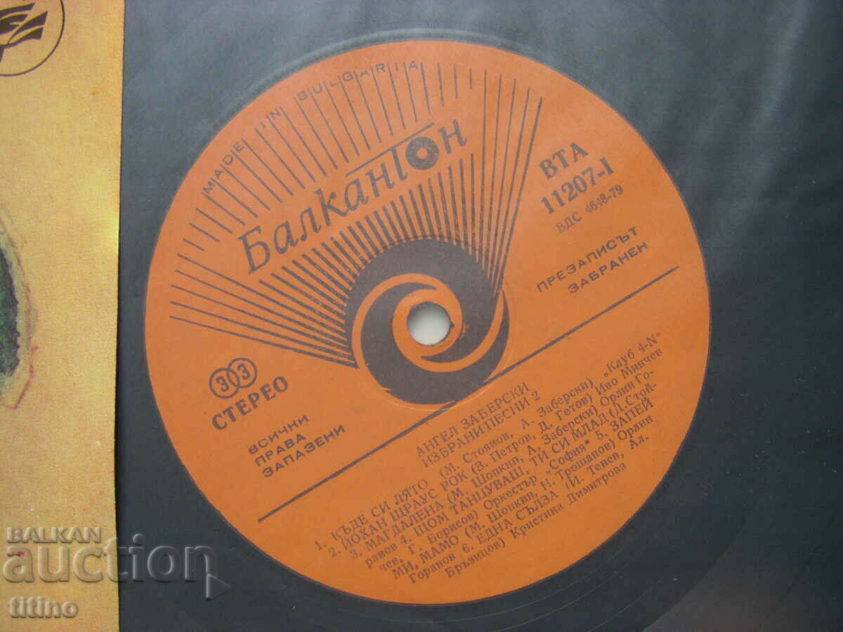 Δημοπρασία VTA 11207- Angel Zaberski - Επιλεγμένα τραγούδια 2 Δημοπρασία VTA 11207- Angel Zaberski - Επιλεγμένα τραγούδια 2