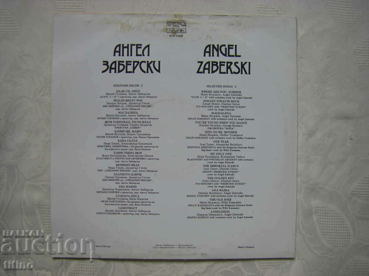 Παράδοση VTA 11207- Angel Zaberski - Επιλεγμένα τραγούδια 2 Παράδοση VTA 11207- Angel Zaberski - Επιλεγμένα τραγούδια 2