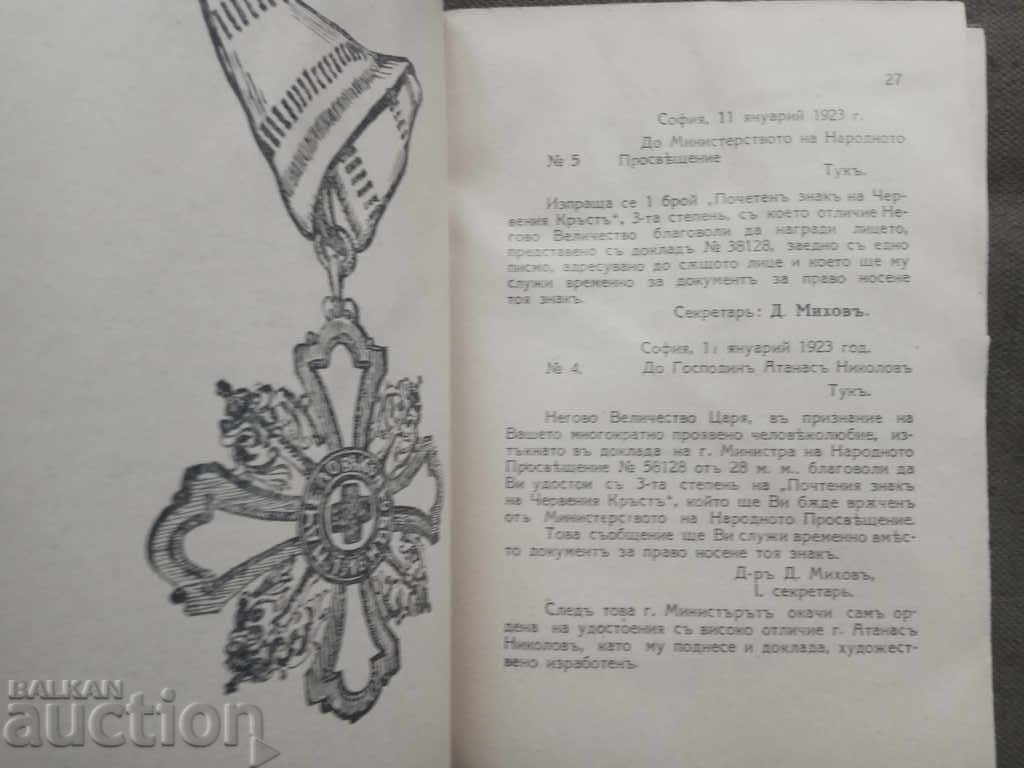 Atanas Nikolov - The little phone. Biography with price 10.00 BGN | € 5.11 Atanas Nikolov - The little phone. Biography with price 10.00 BGN | € 5.11