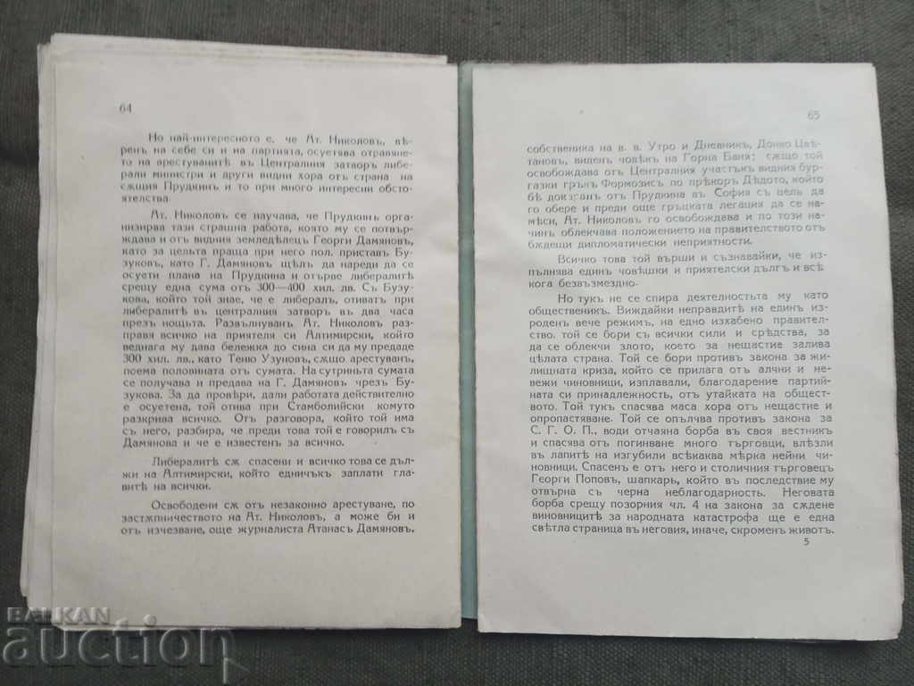 Auction Atanas Nikolov - The little phone. Biography Auction Atanas Nikolov - The little phone. Biography