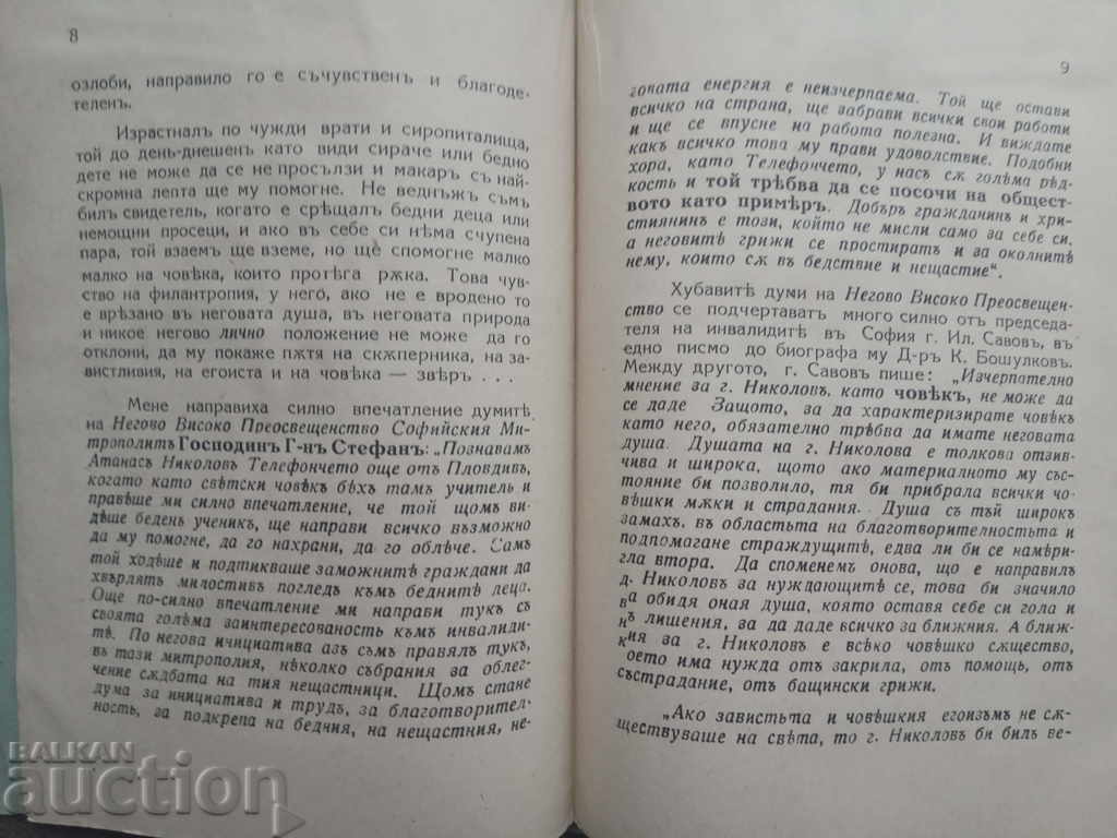 Delivery of Atanas Nikolov - The little phone. Biography Delivery of Atanas Nikolov - The little phone. Biography